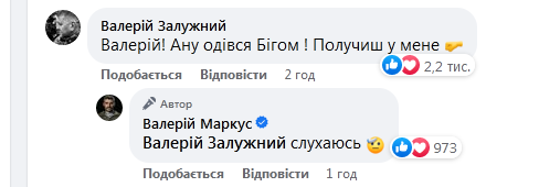 «Отримаєш у мене!»: Залужний з гумором відреагував на пост військового блогера про успішне просування ЗСУ (відео)