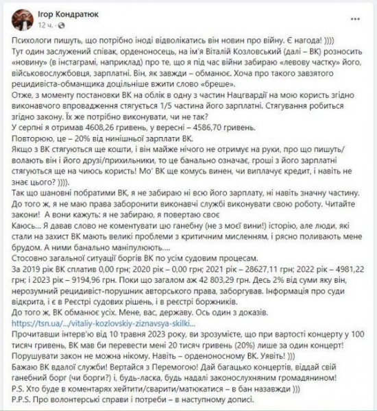 Продовження скандалу: Кондратюк публічно відповів Козловському та назвав його брехуном