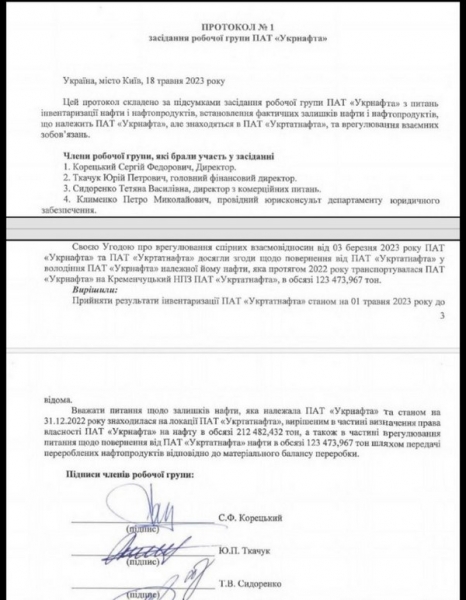 Корецький показав рекордний прибуток «Укрнафти» за допомогою схеми, — Шнайдер