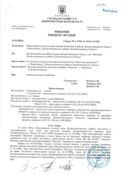 Вчителі Дніпропетровщини відстоюють в суді свої права на землю агрофірми «Наукова», — ЗМІ