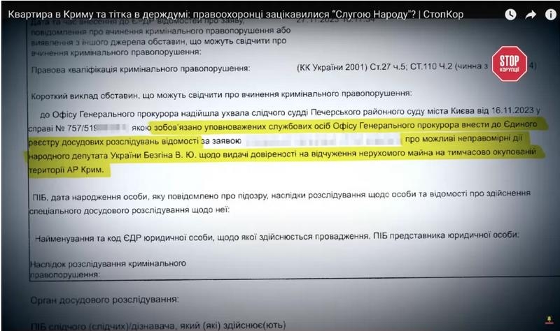 Справу нардепа Безгіна про продаж квартири у Криму розслідує ДБР з подачі генпрокурора Костіна