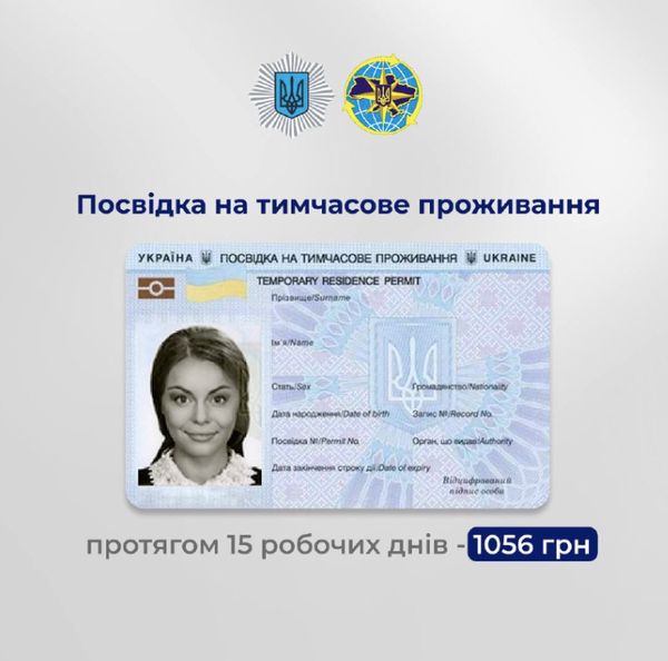В Україні змінилися ціна на оформлення ID-картки та посвідки на проживання: скільки доведеться заплатити