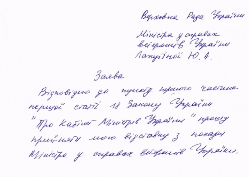 «Дожали»: Лапутіна подала заяву про відставку з посади міністра у справах ветеранів