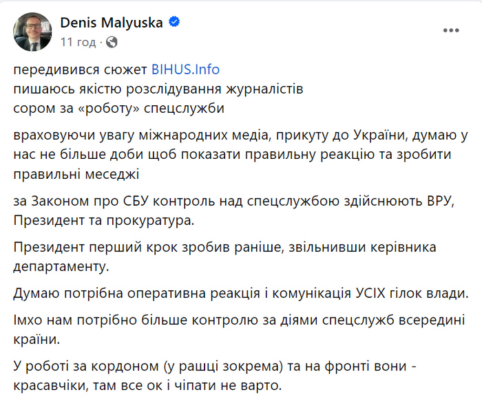 Сором за «роботу» спецслужби: міністр юстиції відреагував на стеження СБУ за журналістами