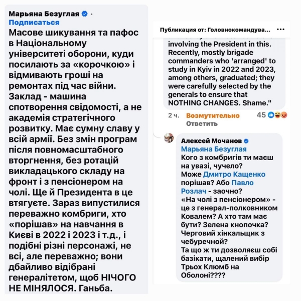 «Вгамуйте душевно хворе опудало»: Мочанов закликав Зеленського відреагувати на Безуглу