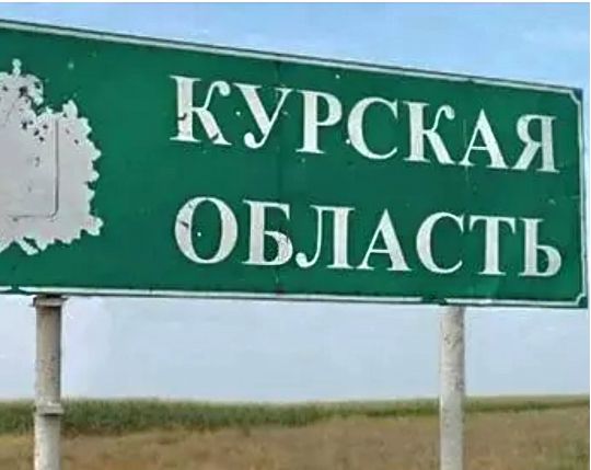 Рейд України до Курської області принизив російську армію: що пишуть на Заході про прорив кордону росії