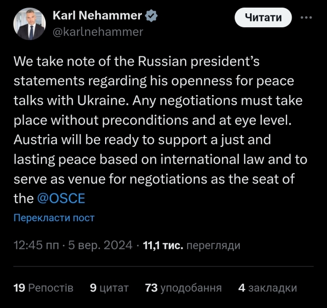 Австрія на тлі заяв путіна готова стати майданчиком для переговорів