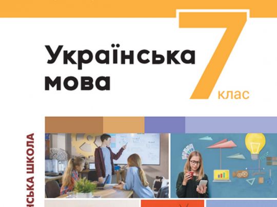 Зі шкіл вилучать весь тираж скандального підручника з картою України без Криму