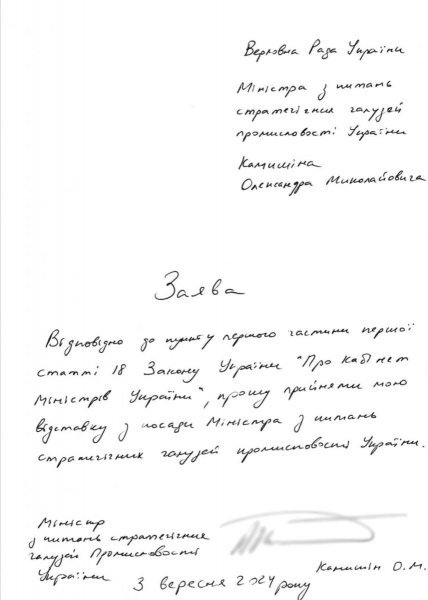 З уряду йдуть міністри: хто написав заяви про відставку