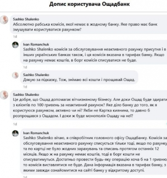 Клієнти державного банку в паніці: з картки щомісяця зникає 100 грн — у чому справа