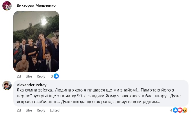 «Сподіваємося, він вже у кращому світі»: помер учасник легендарних «Воплів Відоплясова» (фото)