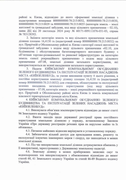Обіцянки щодо землевідведення в парку «Наталка» — це шахрайство, за яке має бути відповідальність, — Бондаренко