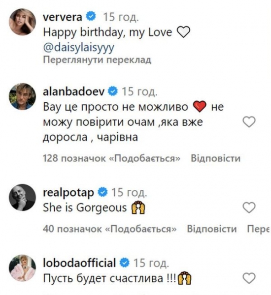 Привітали Бадоєв, Потап і Loboda: молодша донька Віри Брежнєвої відзначила 15-річчя