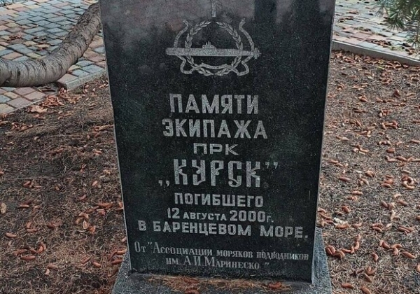 В Одессе демонтировали памятную плиту погибшим на подводной лодке "Курск"