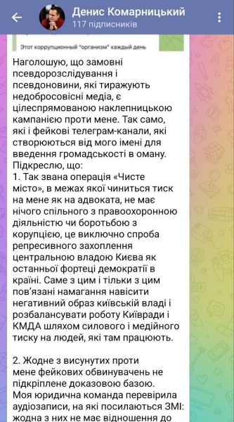 Законспірований виїзд: стало відомо, як Комарницький перетнув держкордон та опинився у Відні